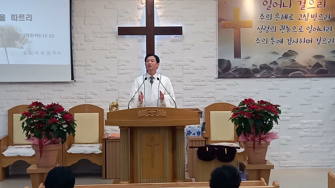 살전5 항상 선을 따르라