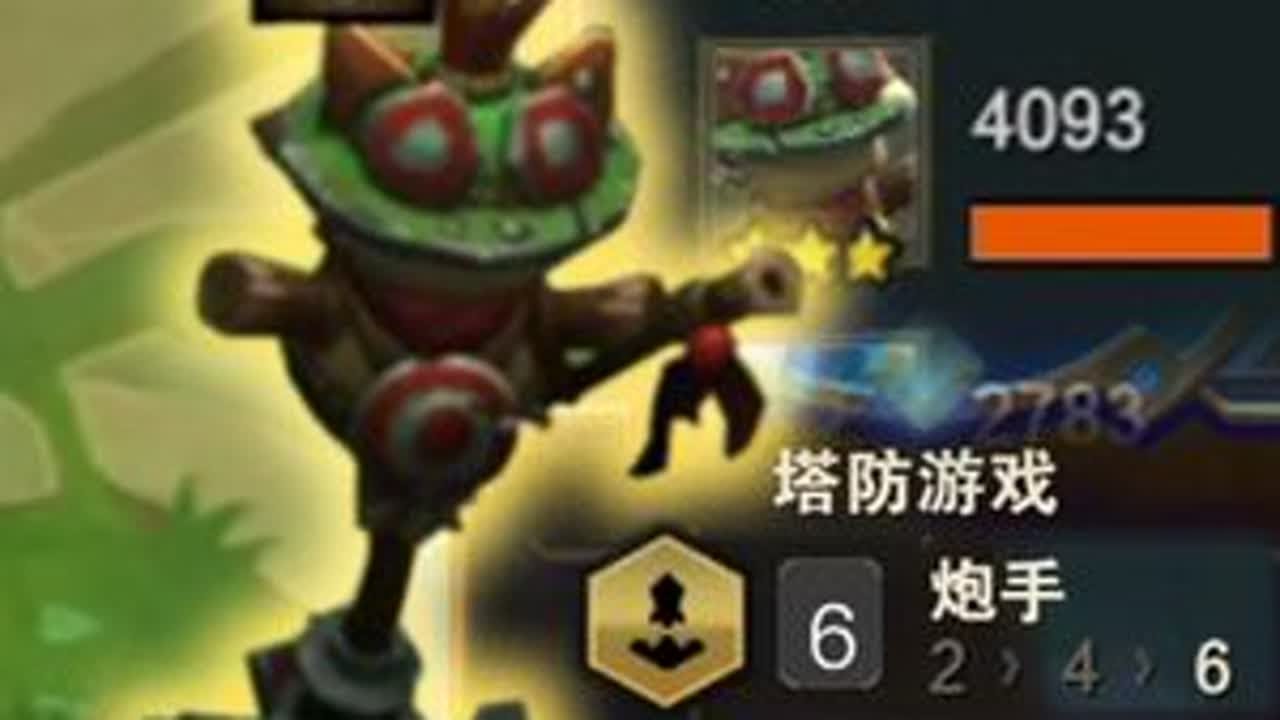 木桩：你说得对，但是我也在燃烧！ 自从搞了个三星小蛋糕之后，身上好像有什么东西用光了，需要补充一段时间，莫慌，很喜欢罗哥的一句话：等待，是为了丰厚的奖赏！#云顶之弈 #金铲铲之战 #游戏日常 #...
