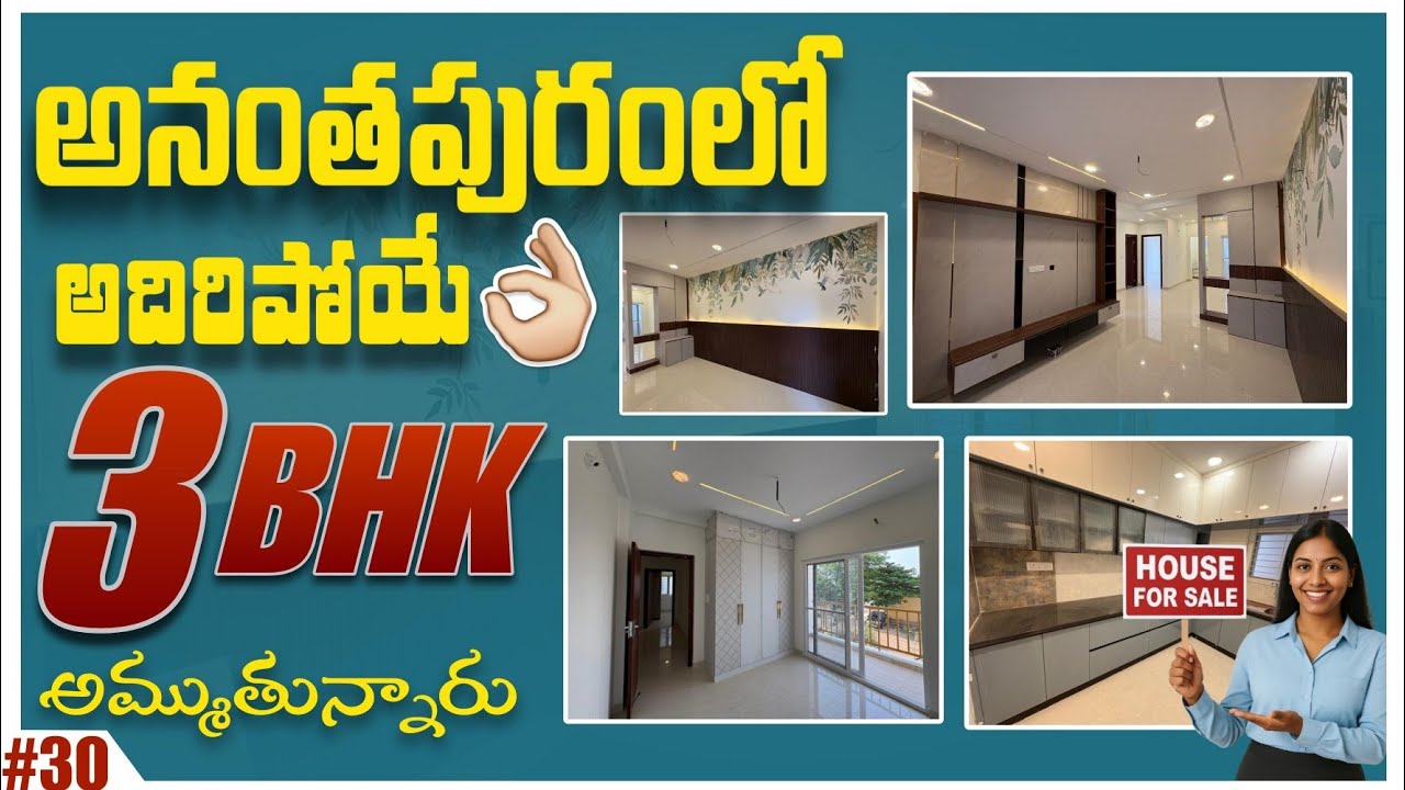 Luxury 3BHK Home in Anantapur | Prime Location & Great Price | చాలా బాగున్నాయి 👌