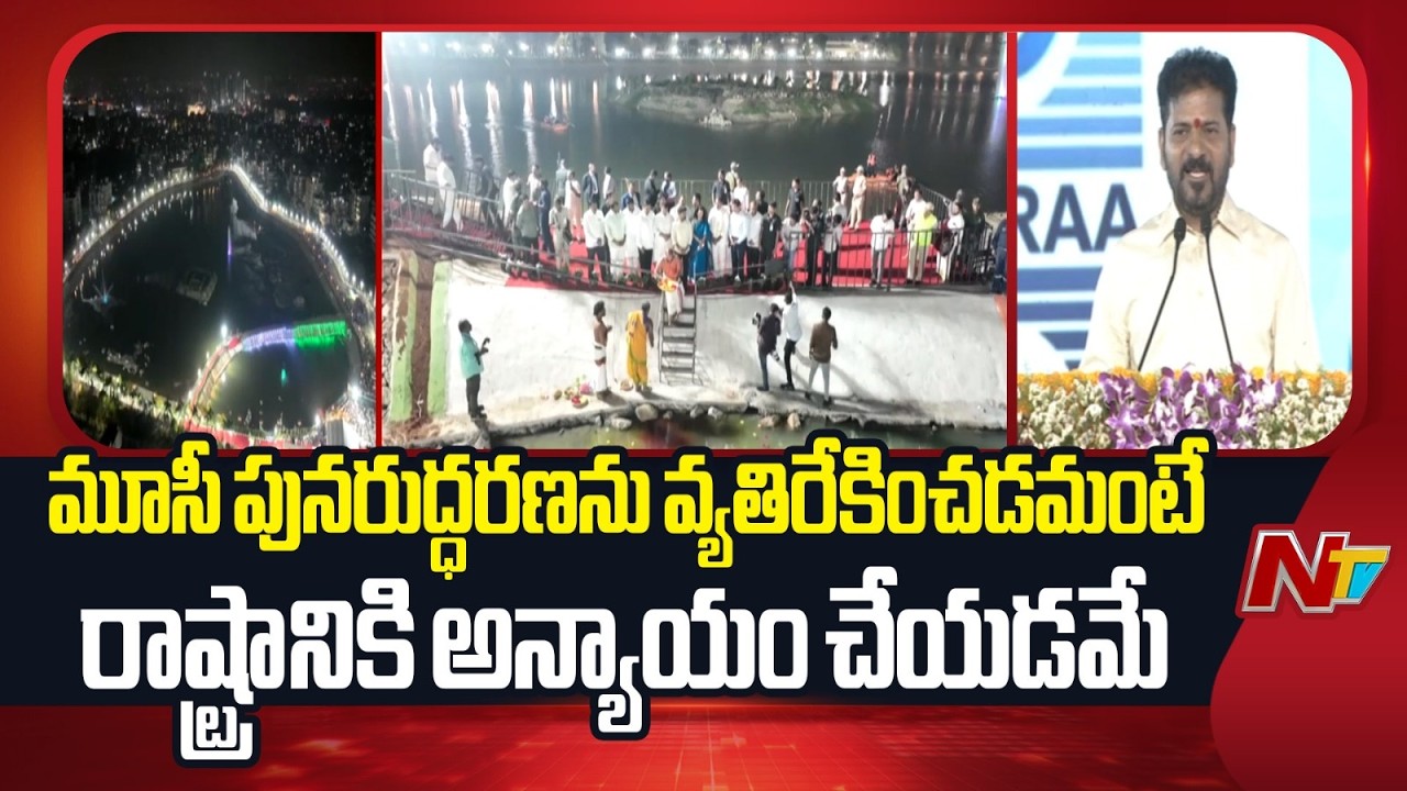 CM Revanth Reddy Inaugurates Kukatpally Nalla Cheruvu | NTV Telugu