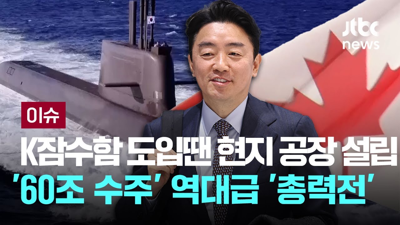 '60조 잠수함 수주' 역대급 총력전...