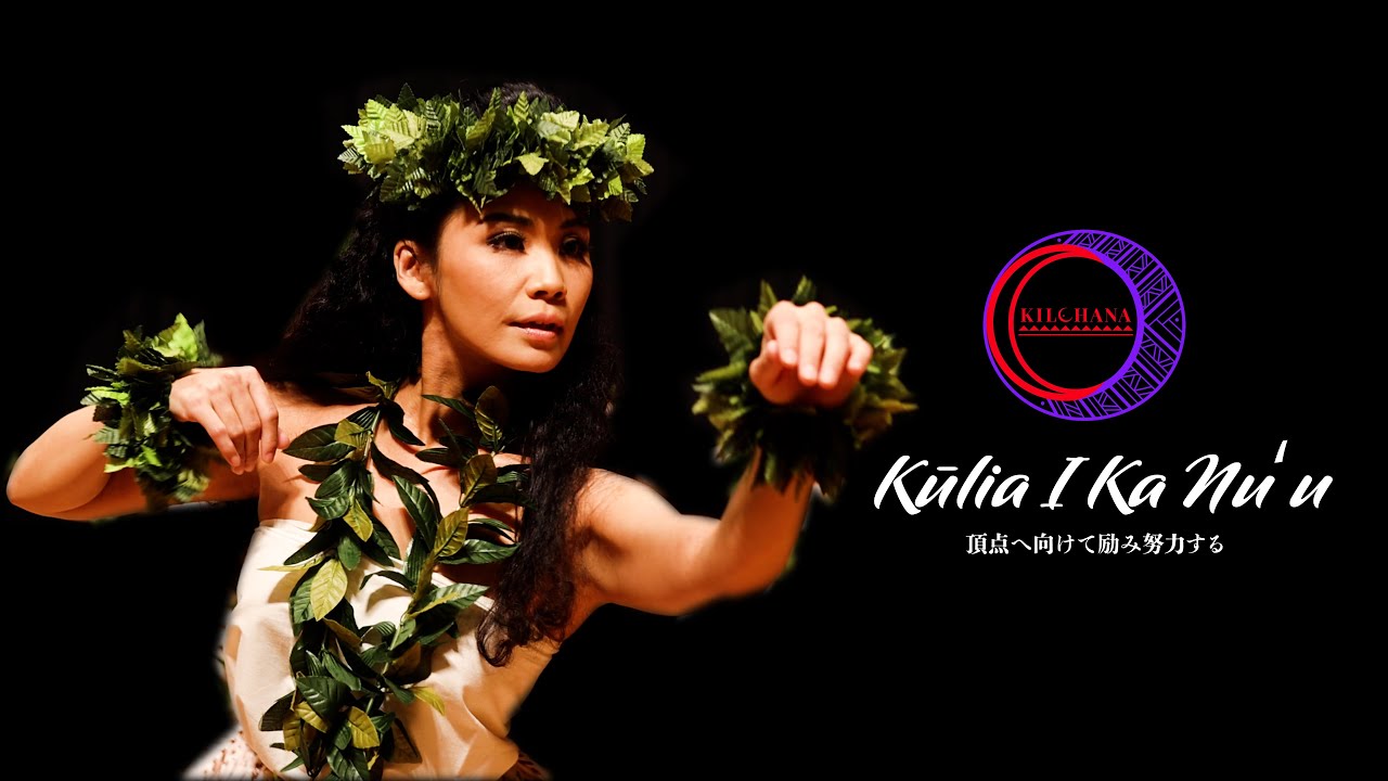 KILOHANA 『make E Hula & OriTahiti』