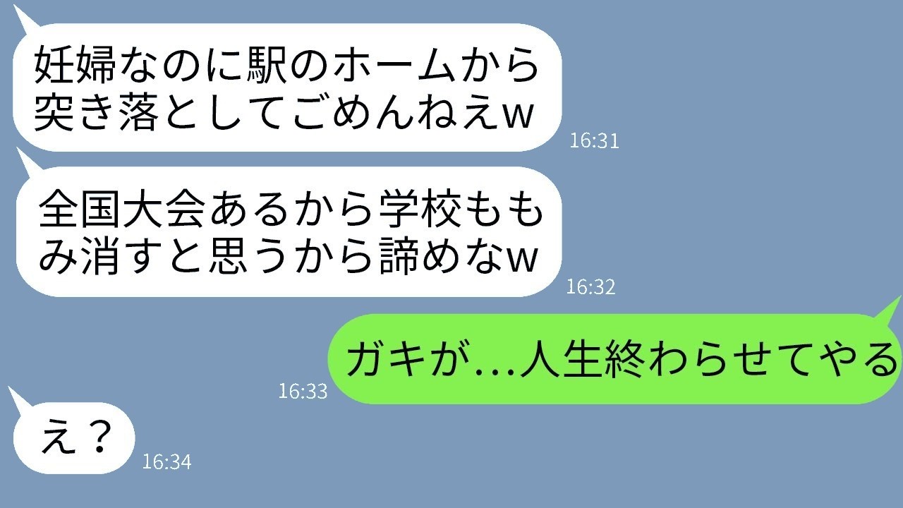 駅のホームで突き落とされ破水…「示談でw」と言った高校生に私が下した鉄槌の結末
