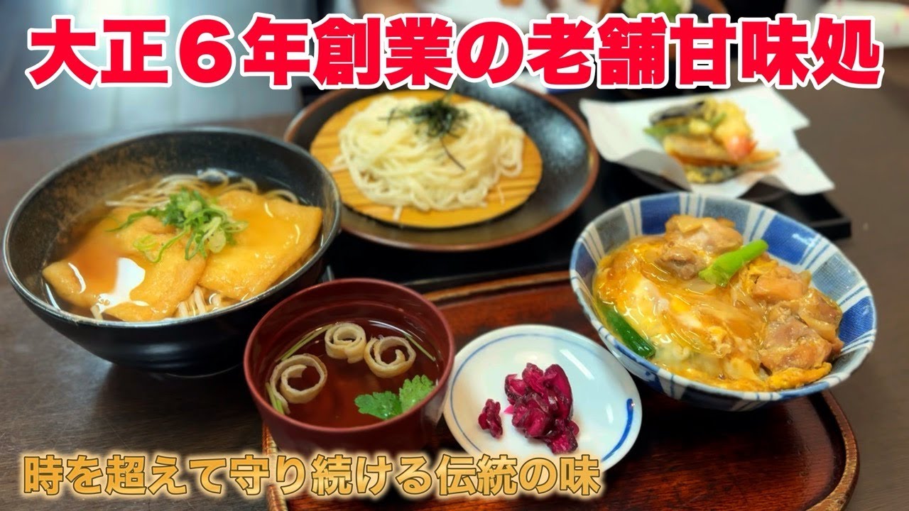 【明石 グルメ】100年以上経っても変わらない味と心温まるぬくもりに包まれる