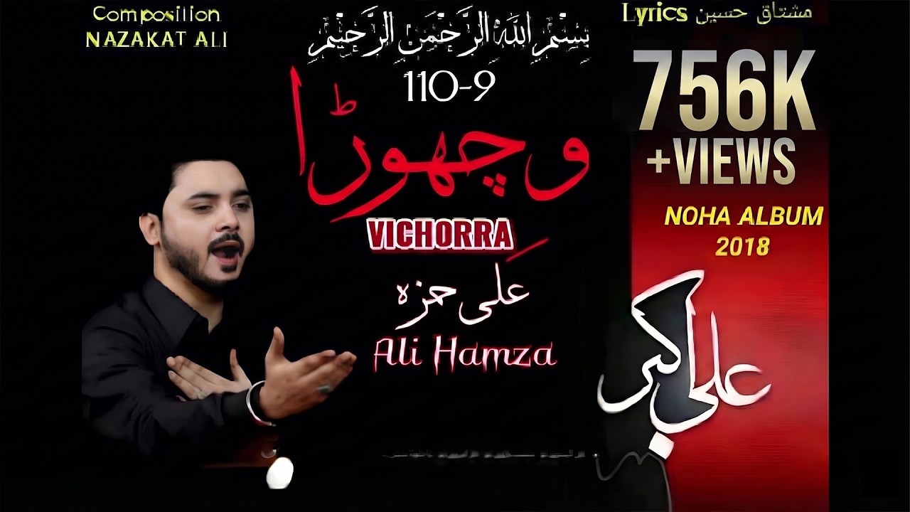 Vichorra - Ali Hamza - New Noha - Album - 2018