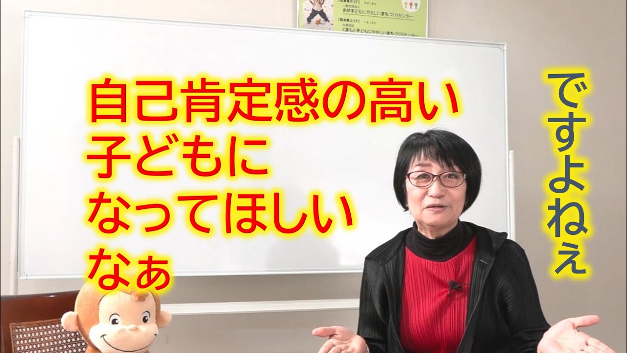 自己肯定感の高い子に育てるには？