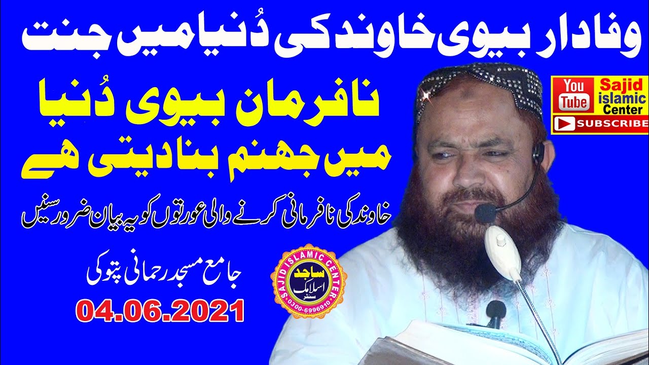 Qari Yaseen Baloch topic وفادار بی 04.06.2021Sajid Islamic Centre