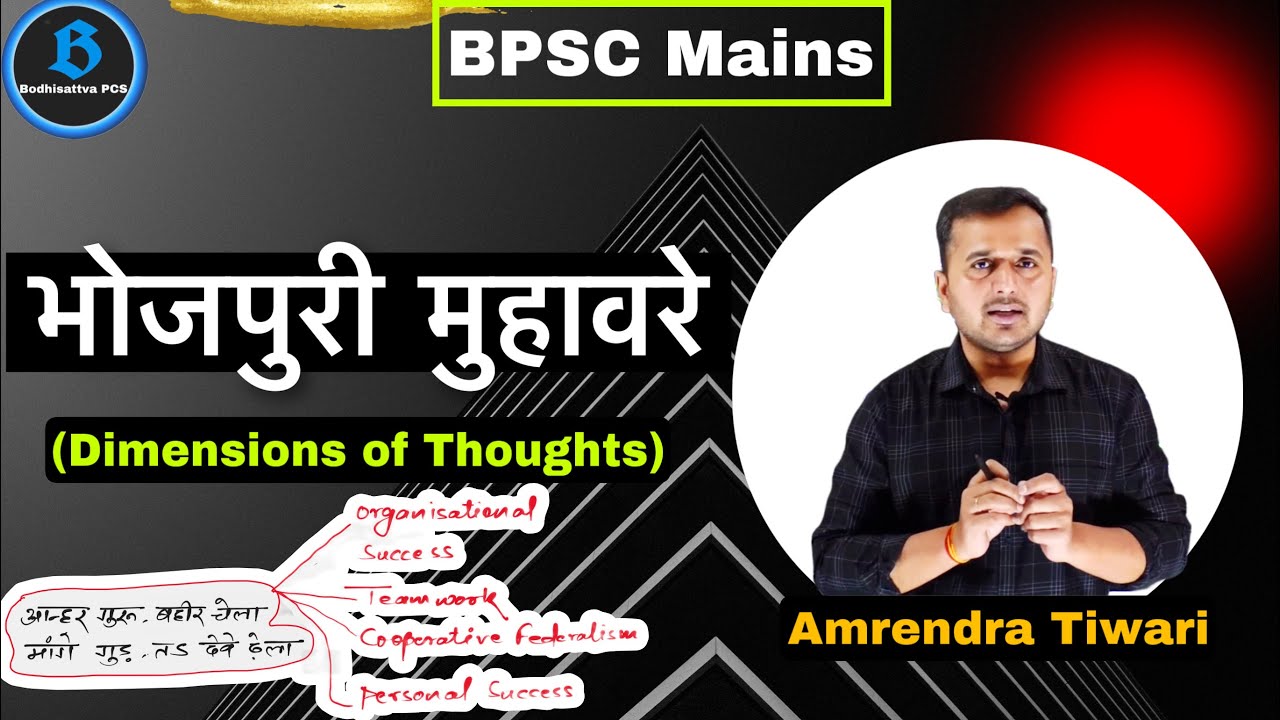 भोजपुरी कहावतें (Dimensions for Thought) || Essay Annotations for BPSC Mains