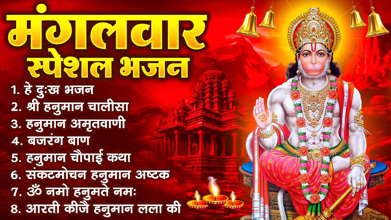 हनुमान जी के सुपरहिट भजन | Hanuman Bhajan l Balaji Bhajan 2025 | New Superhit Hanuman Ji Bhajan 2025