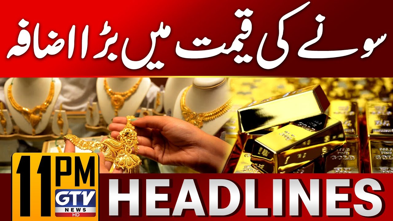 Gold Prices Increase | What In New Rate? | 11 PM Headlines | GTV News