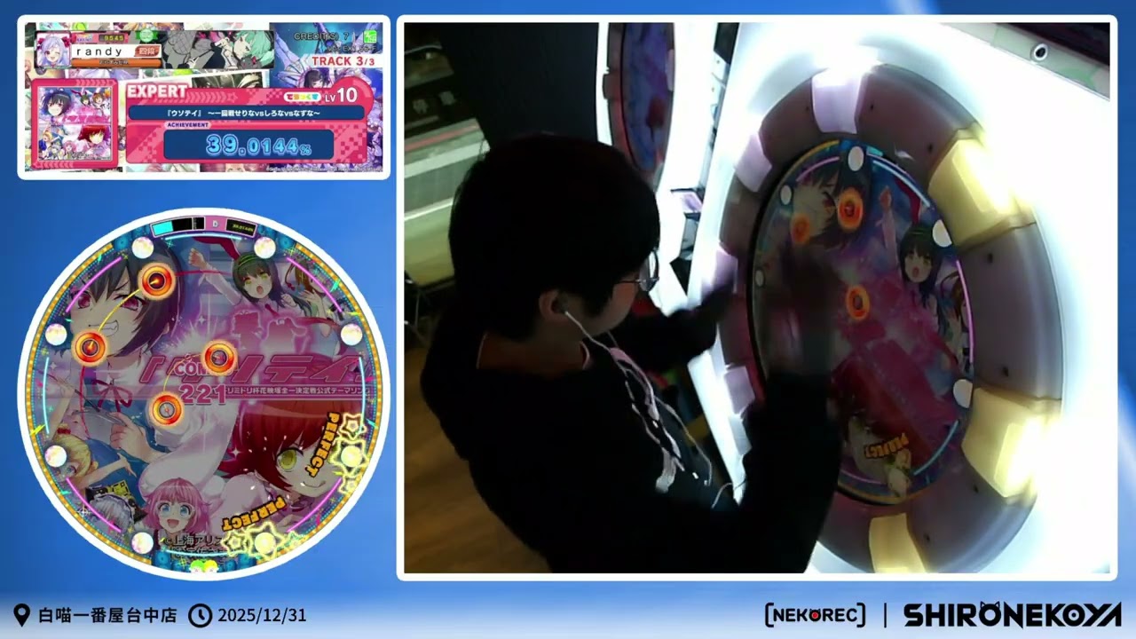『ウソテイ』～一回戦せりなvsしろなvsなずな～ – Expert（★10）