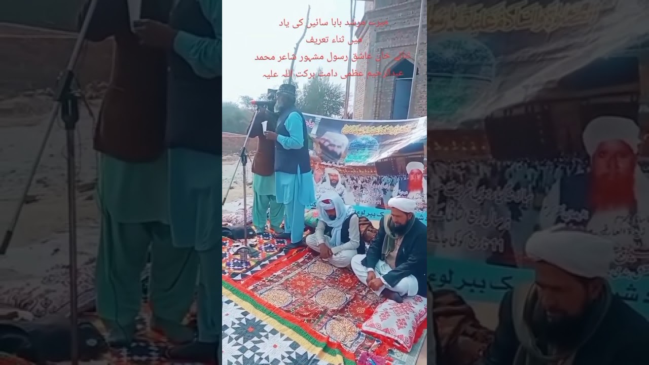 Murshid mahbob baba sain ka faz jari rahega 