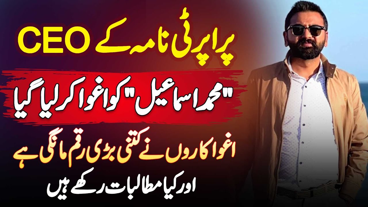 Property Naama CEO Muhammad Ismail Ke Sath Kia Hua?