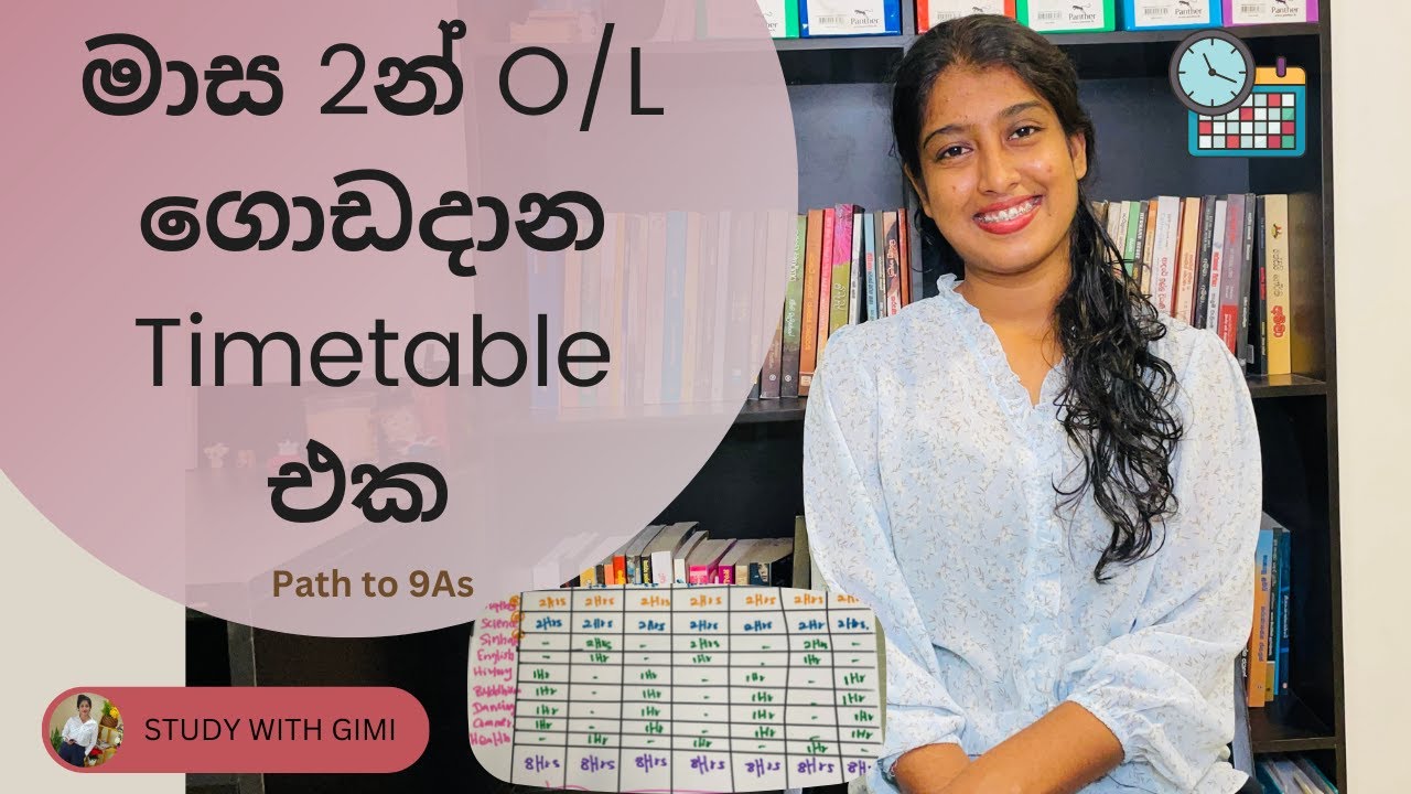 O/L ගොඩදාන්න ගැළපෙනම Timetable එක Timetable To Pass O/L Exam | Study Tips