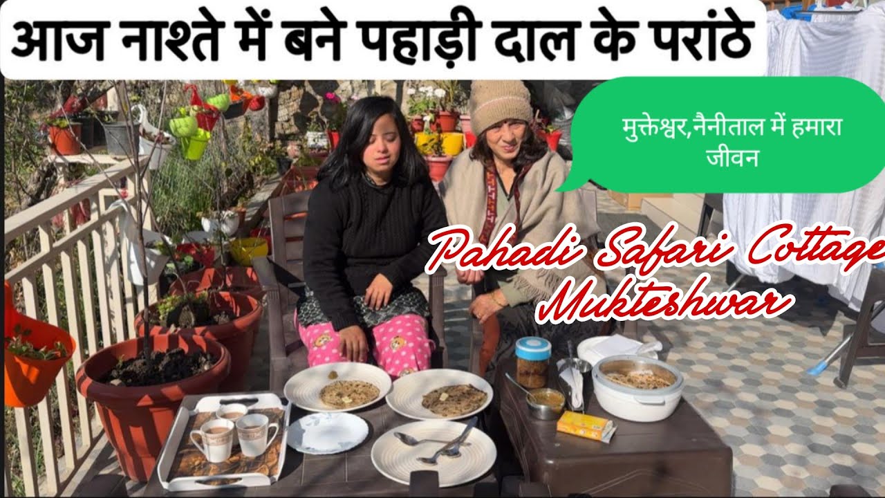 मुक्तेश्वर,नैनीताल में हमारा जीवन || आज नाश्ते में पहाड़ी दाल के परांठे || Pahadi Safari Cottage 🏠🏠