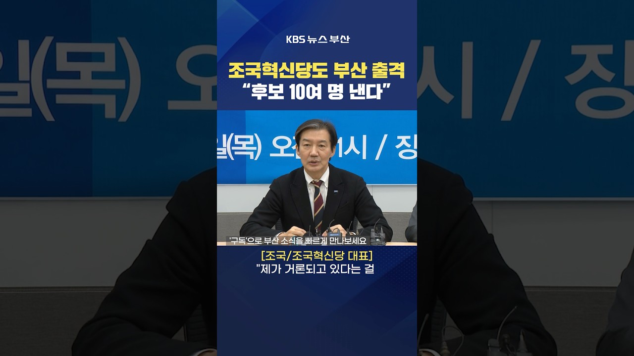 2026.02.05. #조국혁신당 #조국 정진백 류제성 박용찬 6월 지방선거 장성길기자