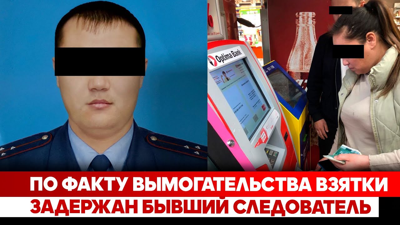 По факту вымогательства взятки задержан бывший следователь