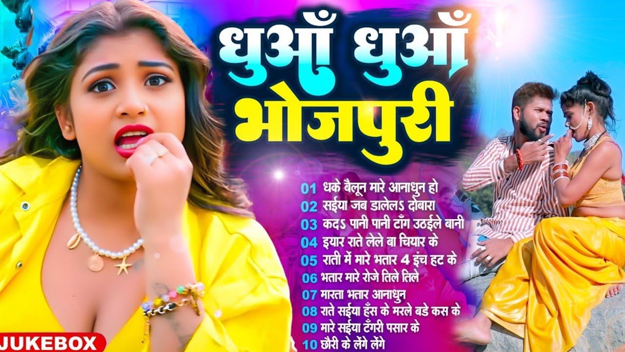 #video | चटकदार मसालेदार #Nonstop #Aarkesta #Song | #Jukebox | New Bhojpuri हिट Song 2026 |