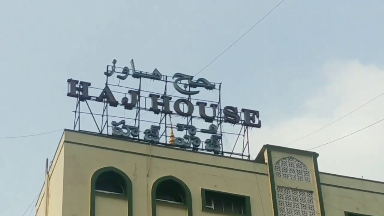 Haj House Hyderabad || Telangana || For process of Haj pilgrimage please visit Haj House Nampally