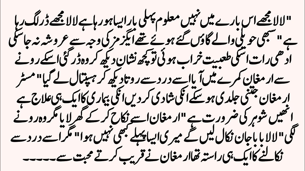 CLASSIC URDU ROMANTIC NOVEL میرے سائیاں  AGE DIFFERENCE BASE RUDE HERO BASE COMPLETE ROMANTIC NOVEL 