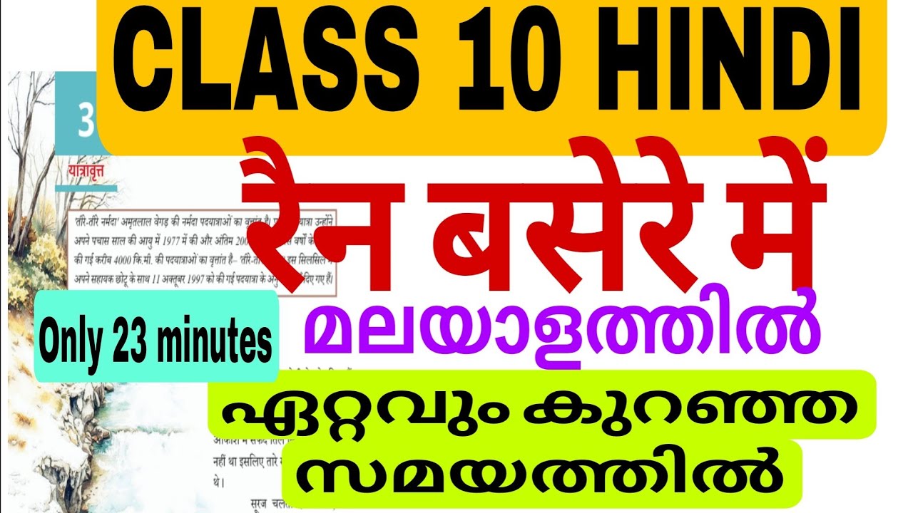 Class 10 Hindi Rain basere mem malayalam/रैन बसेरे में/SSLC Hindi Rain basere mem /Easy hindi class/