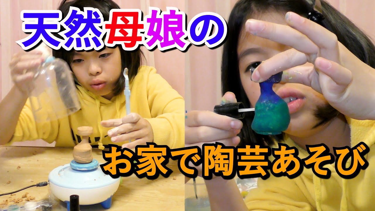 【お家で陶芸あそび】アートで楽しむ♫ママありさ１