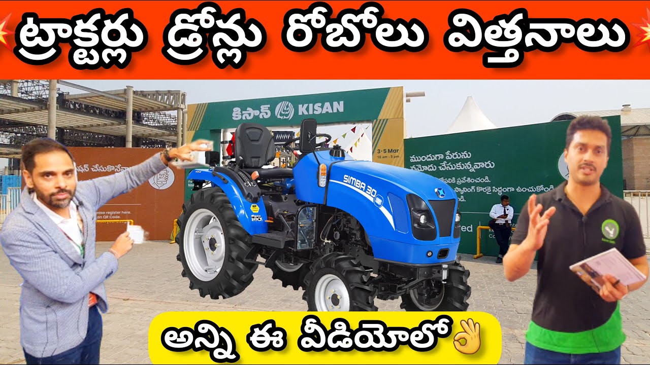 కిసాన్ వ్యవసాయ ప్రదర్శన అదిరింది👌రైతులకు సంబంధించి అన్ని స్టాల్స్ ఏర్పాటు💥Kisan Exhibition Hyderabad