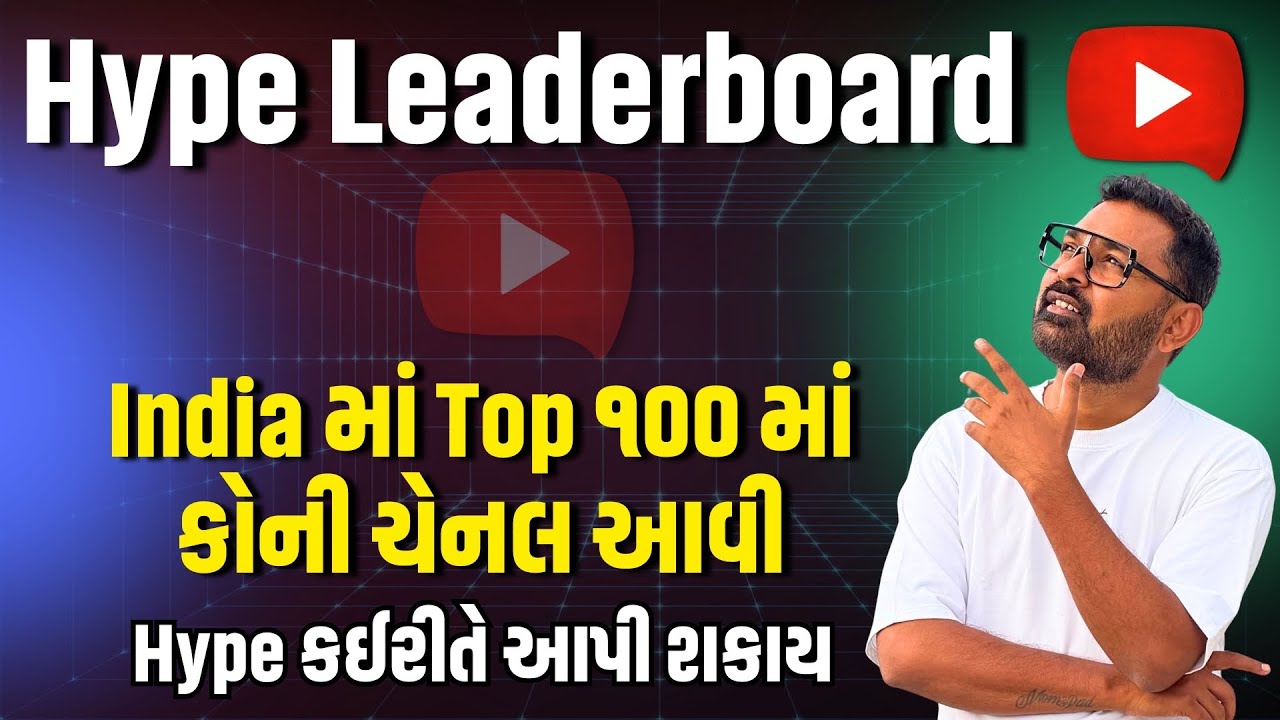 શું Hype થી તમને ફાયદો થસે ? | Youtube New Update 2025 | TechMargi | Milan Danidhariya
