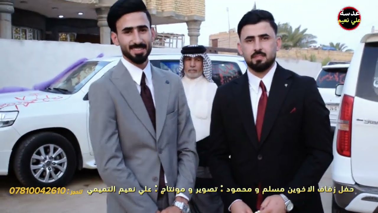 حفل زفاف الاخوين مسلم و محمود | المصور علي نعيم
