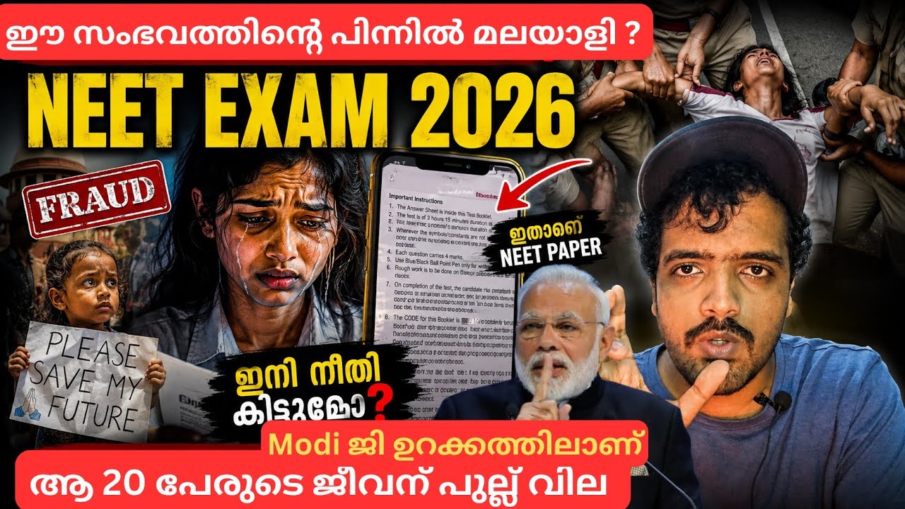 ഇതാണോ ജനാധിപത്യം ? NEET Exam 2026 Controversy | Explained In Malayalam | CJP on Neet Exam Scandal