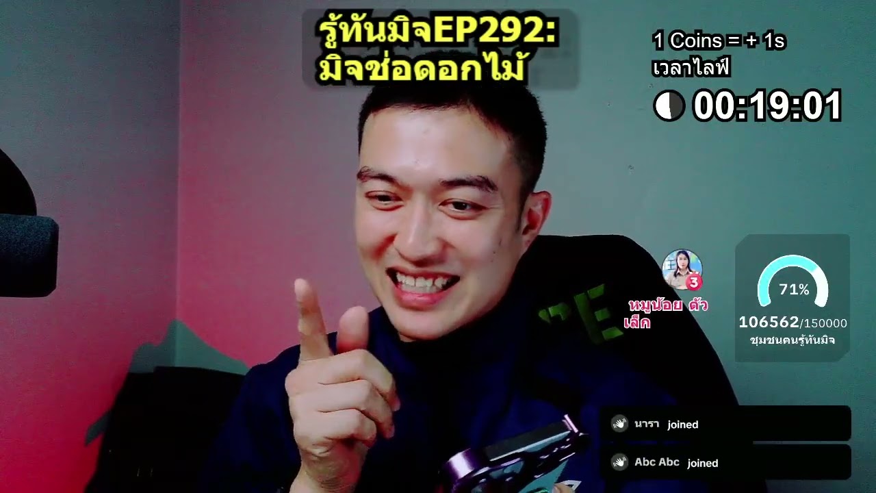 #รู้ทันมิจ EP292: มิจช่อดอกไม้ (วาเลนไทน์นี้...ระวัง 