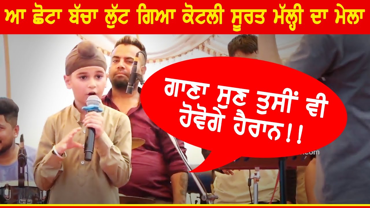 Samarpan Singh (New Talent) at KOTLI SURAT MALHI (Gurdaspur) Sabhyacharak Mela 23 June 2023