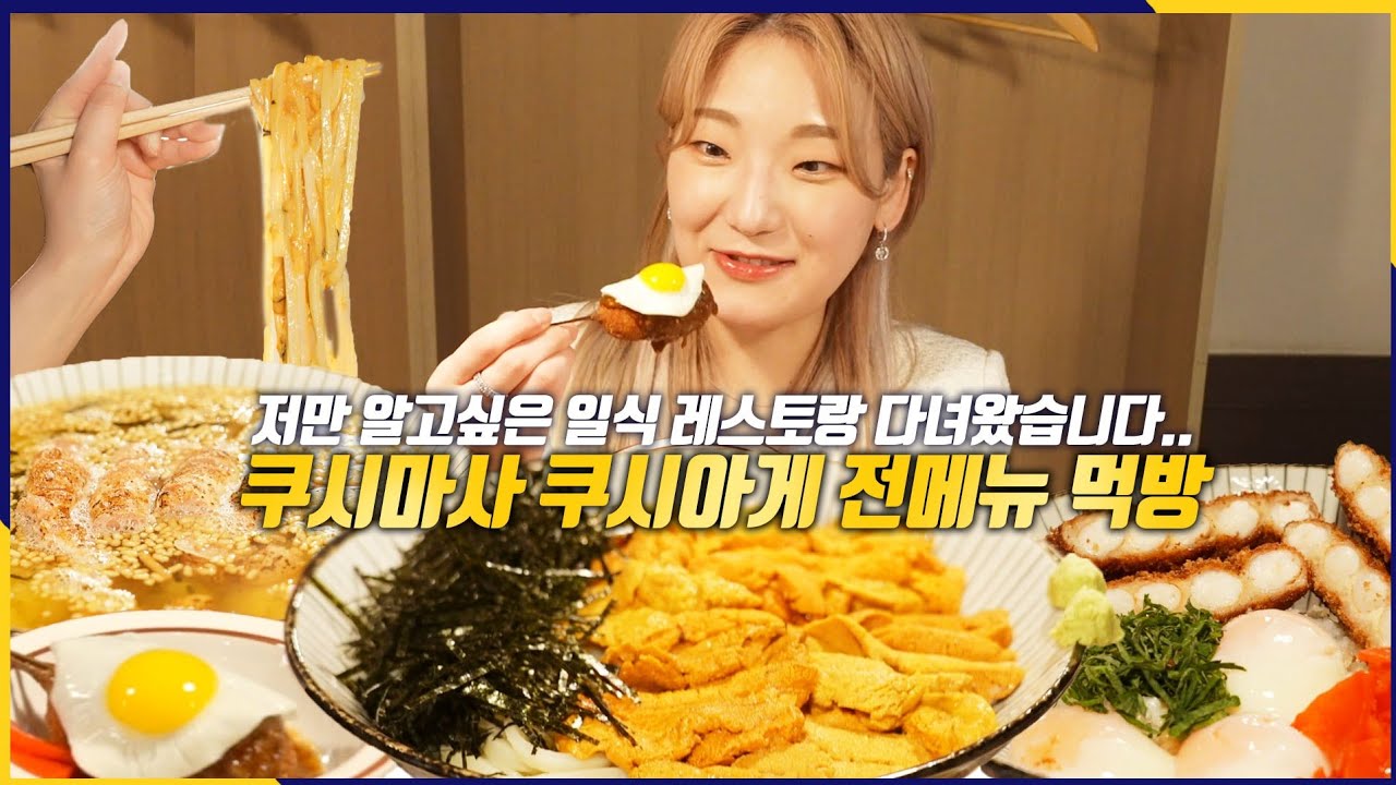 SUB) 본점은 예약조차 안되는 아는 사람만 안다는 쿠시마사에서 꼬치100개 먹방 도전해봤습니다!