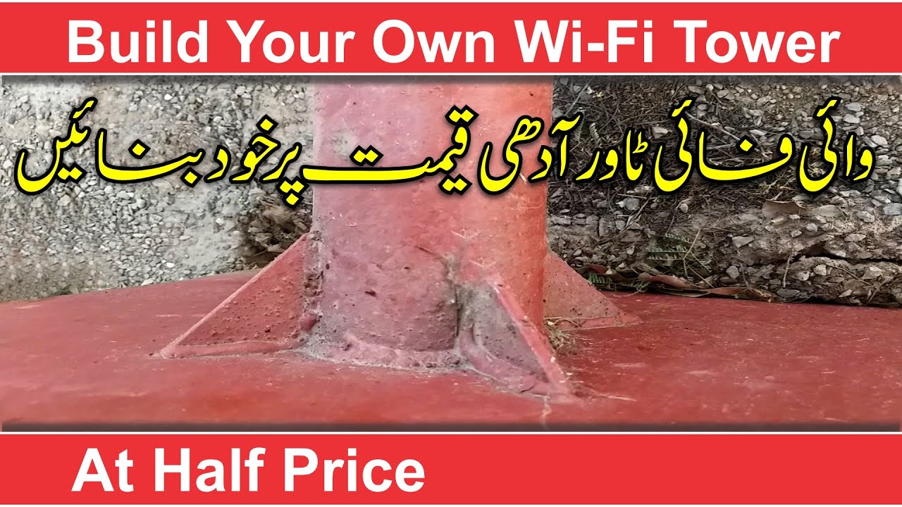 Build Your Own Wi Fi Tower At Half Price  | وائی فائی ٹاور آدھی قیمت پر خود بنائیں