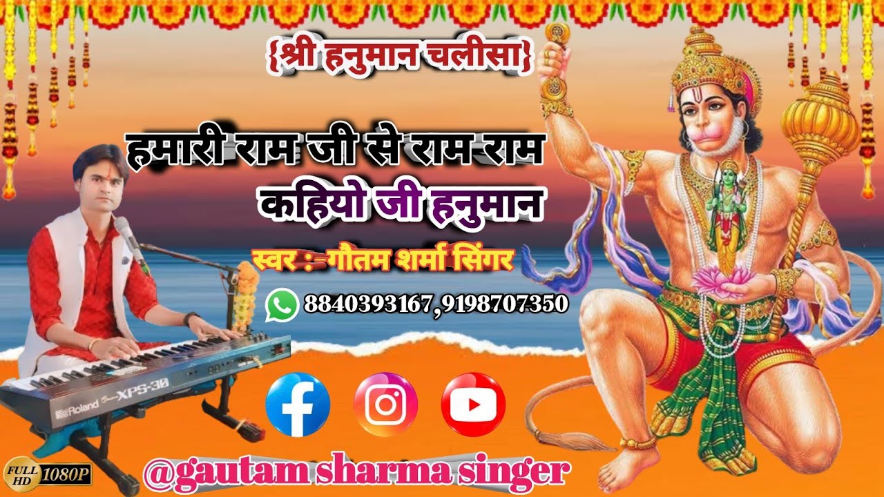 हमारी राम जी सो राम राम राम कहियो जी हनुमान / सीताराम सीताराम गाओ रे गाओ रे!!#hanumanchalisa #bhakti
