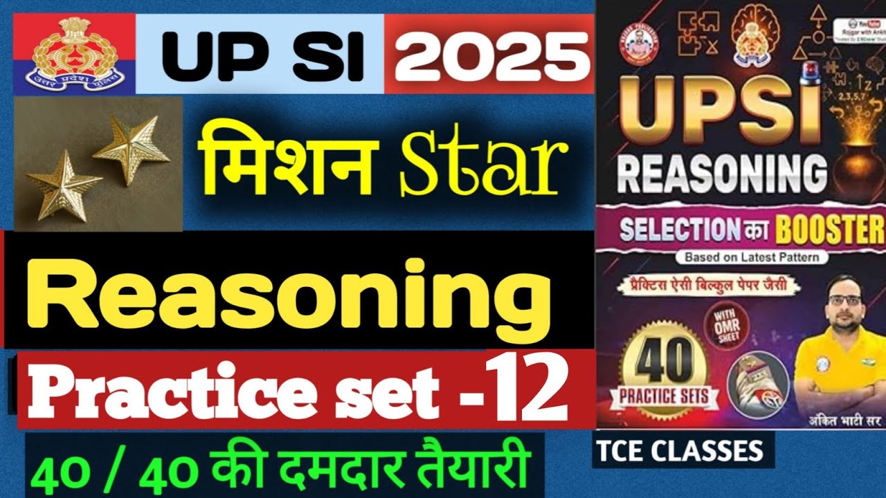  RWA 40 UPSI PRACTICE SET - 12 🔥 | REASONING | BY TCE CLASSES | #reasoning #rwa