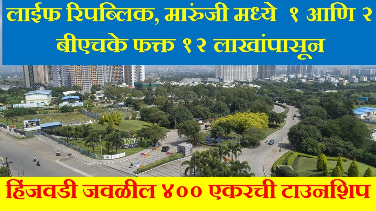 Mhada lottery 2025 | Life Republic, Marunji/Jambe | Scheme 881 A/B #mhadalottery #mhada @InvestPur