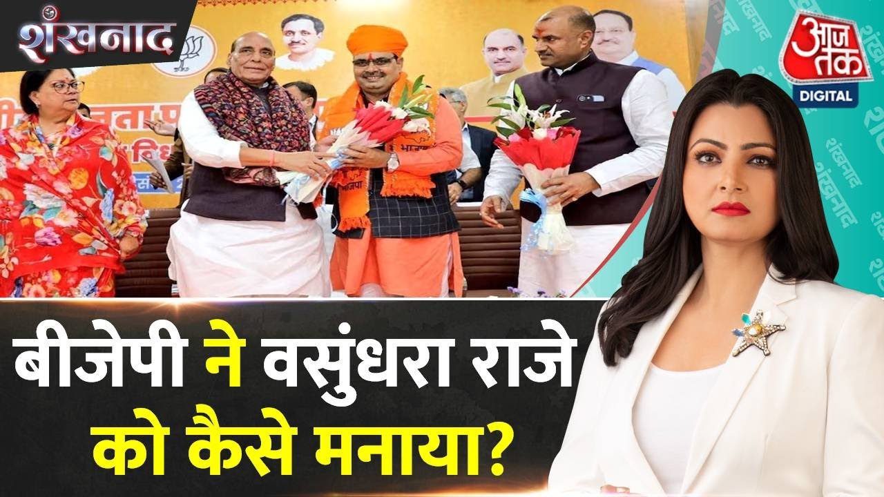 Shankhnaad: Bhajan Lal Sharma के CM बनने की कहानी | New CM of Rajasthan | Vasundhara Raje | Diya