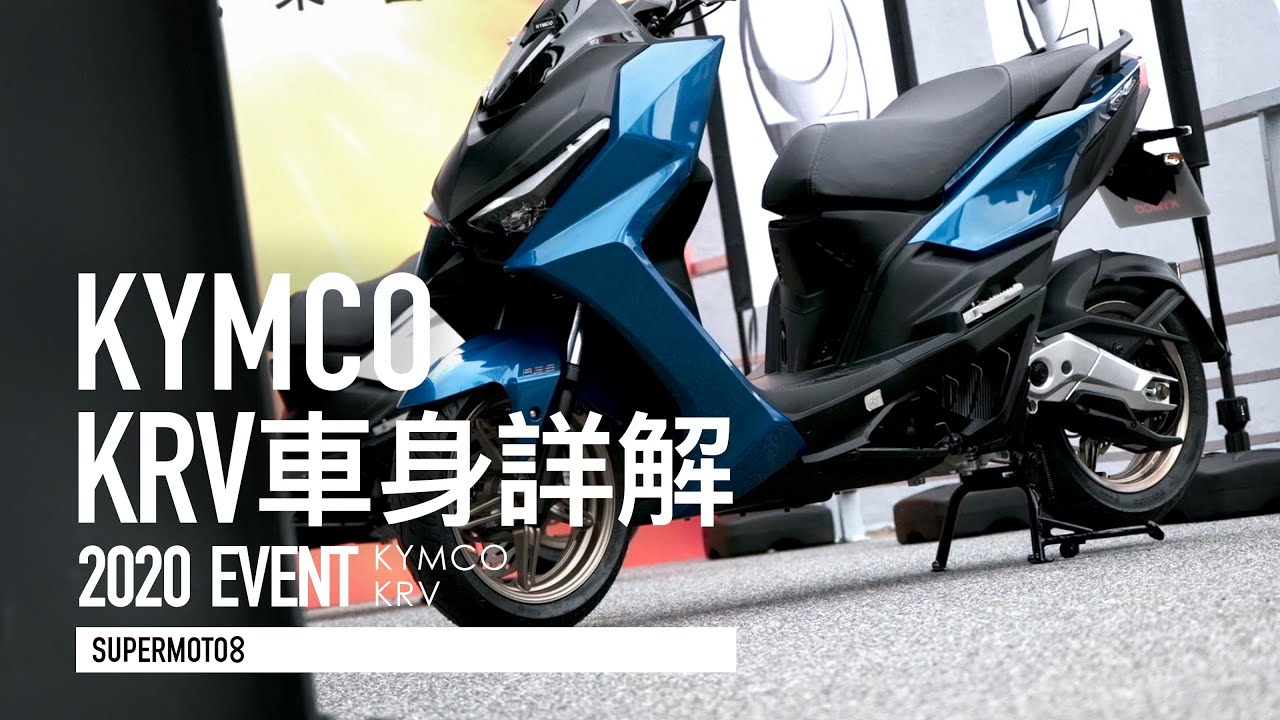 全罩帽下得去嗎？KYMCO KRV賽道試駕，車身細節詳解