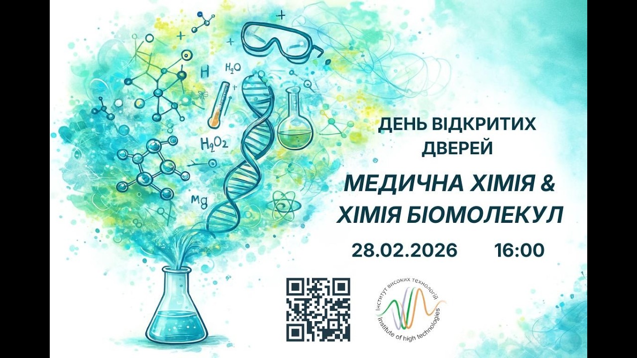 Медична хімія та хімія біомолекул, від атома до молекул і далі до технологій