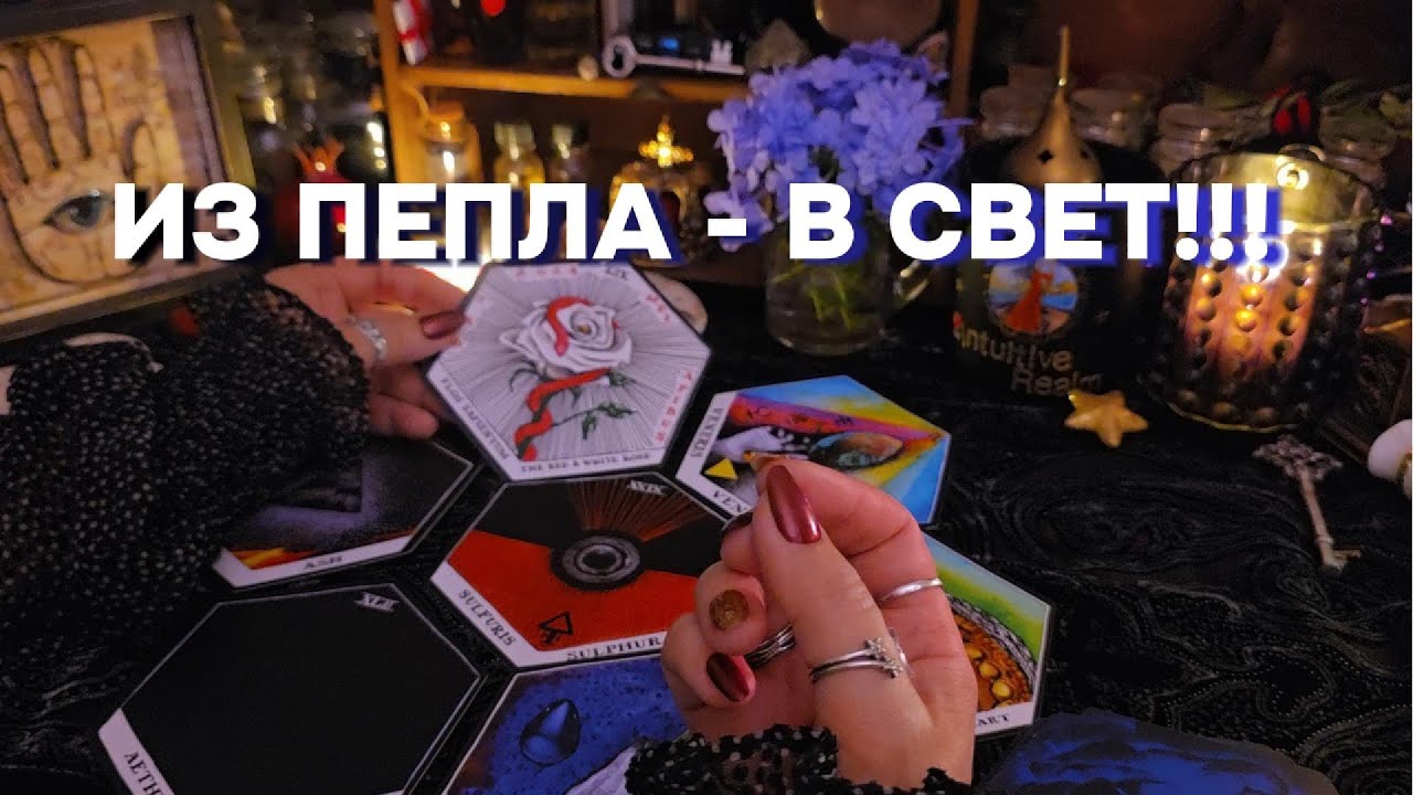 Срочно!!! 🗝️Послание Для Твоей Души От Высших Сил Таро Онлайн Расклад  Гадание
