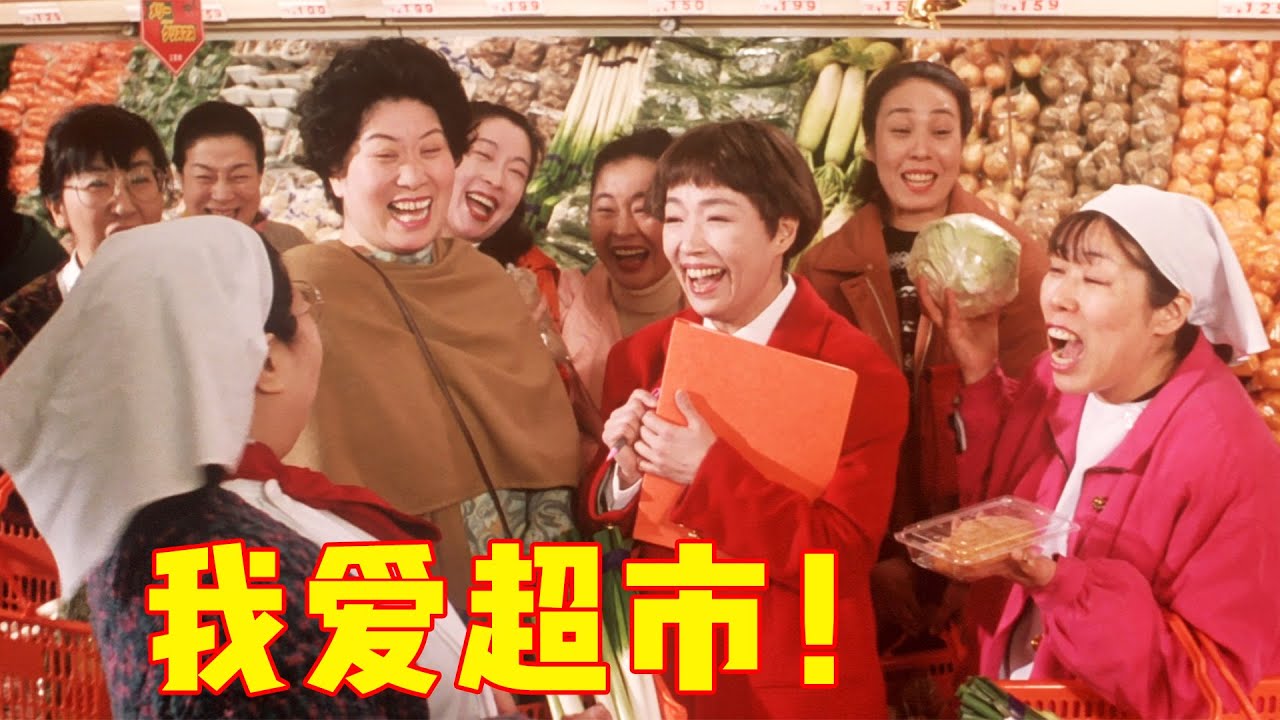 超市来了个强迫症经理，每天把所有商品排列整齐，销售额提升400%！