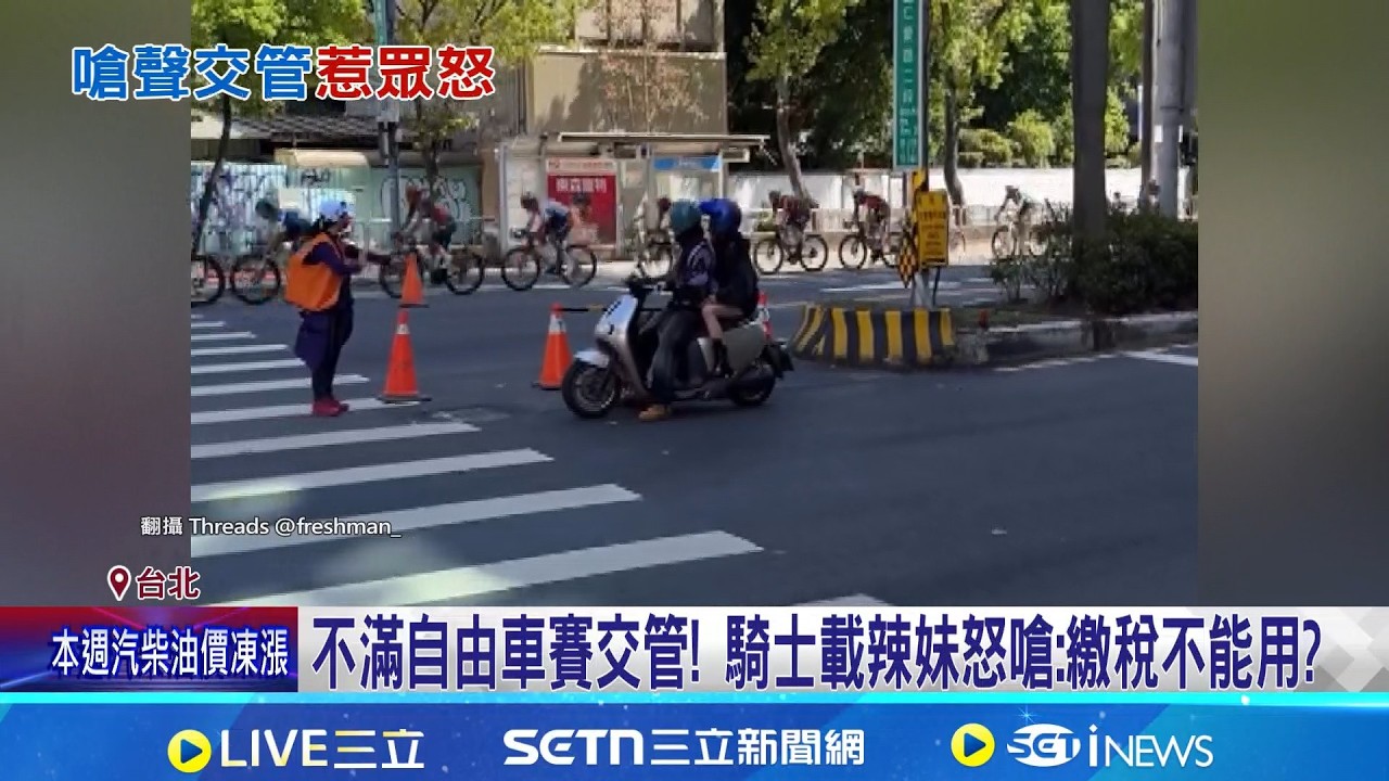 不滿自由車賽交管! 自由車環台大賽繞行台北 