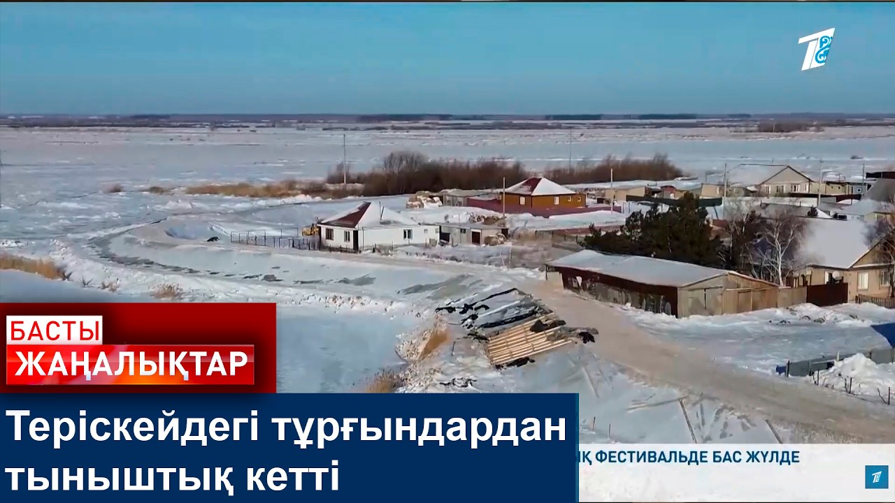 Теріскейдегі тұрғындардан тыныштық кетті