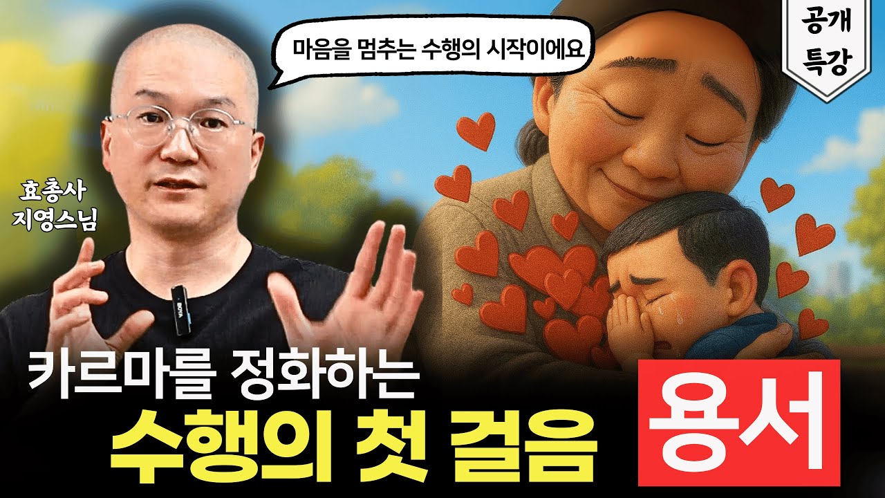 카르마가 감당이 안 되면, ‘이것’부터 하면 됩니다 | 마음멈춤 수행의 첫 걸음