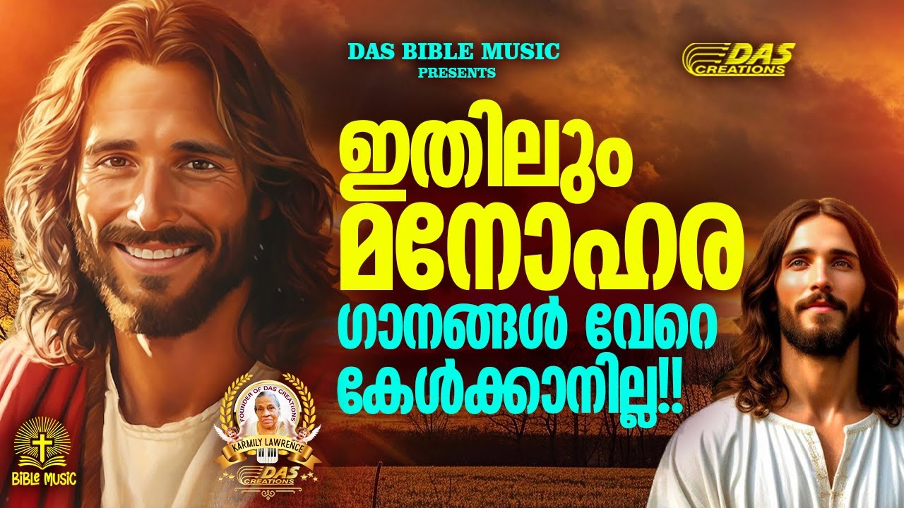 ക്രിസ്തിയ ഗാനങ്ങളിലെ സൂപ്പർഹിറ്റ് പാട്ടുകൾ!!|#evergreen |#superhits