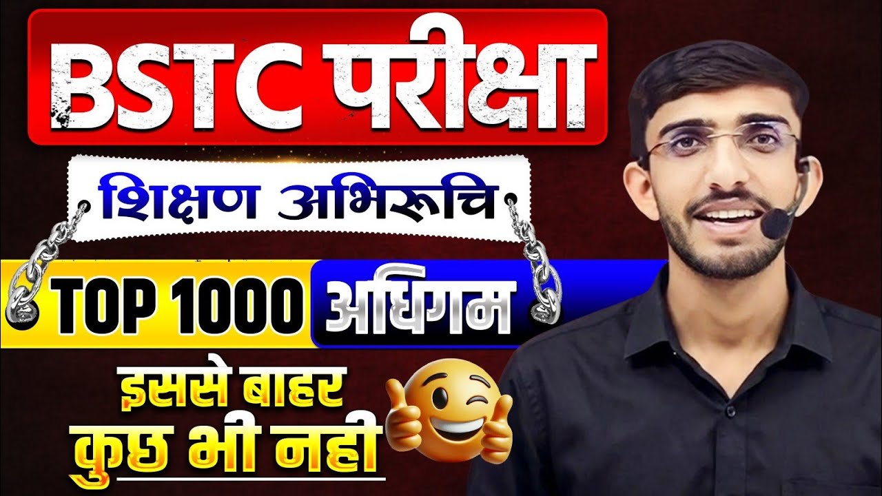 bstc online classes 2026 | teaching aptitude | shikshan abhiruchi | bstc 2026 | syllabus | exam date