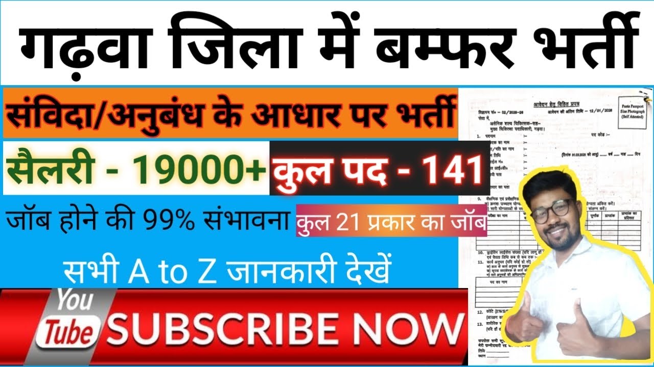 📢गढ़वा जिला में संविदा/अनुबंध के आधार पर बम्फर भर्ती🔥कुल-141 पदों की बहाली 👈 How To Apply This Job 