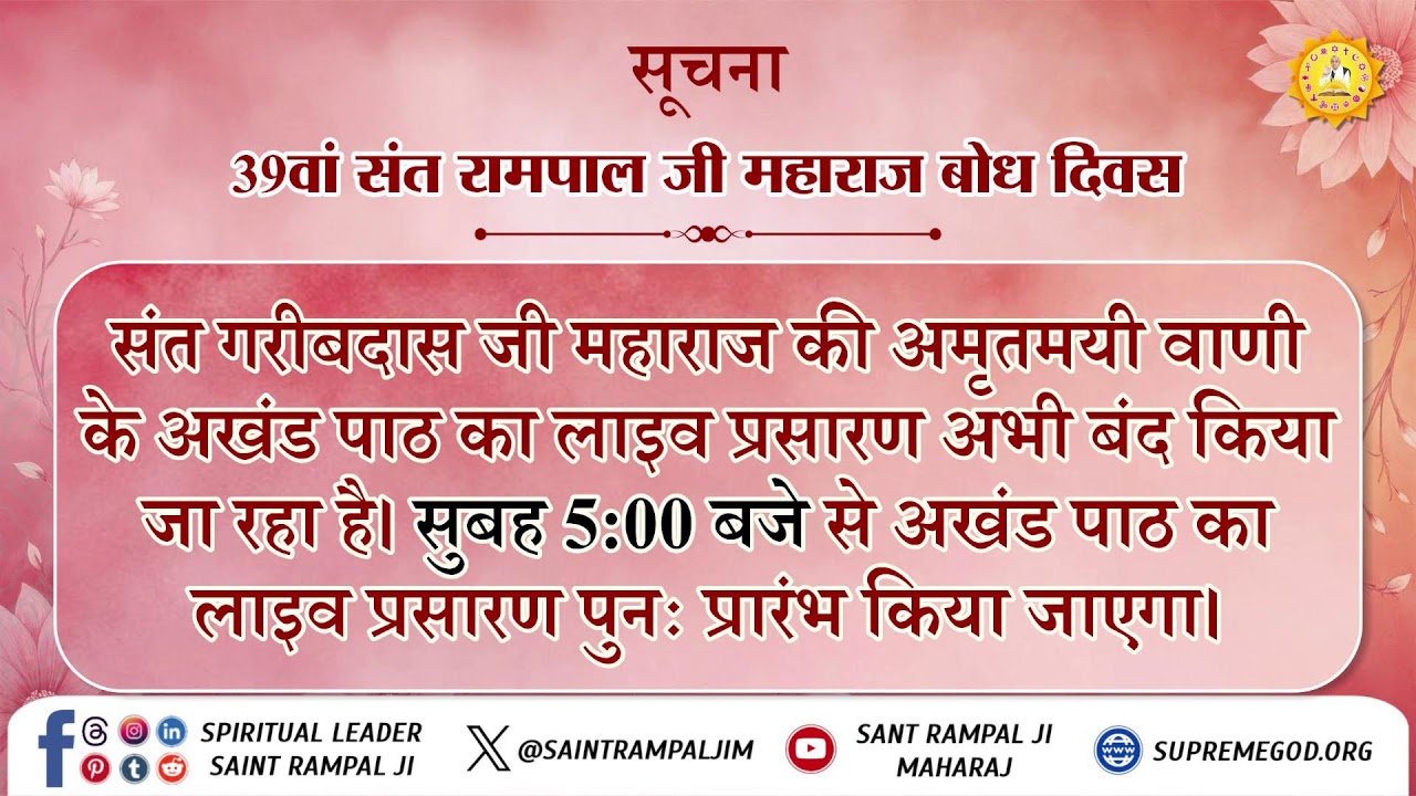 Day 1, Live Akhand Path on the occasion of Bodh Diwas of Sant Rampal Ji, Satlok Ashram Bhiwani, HR
