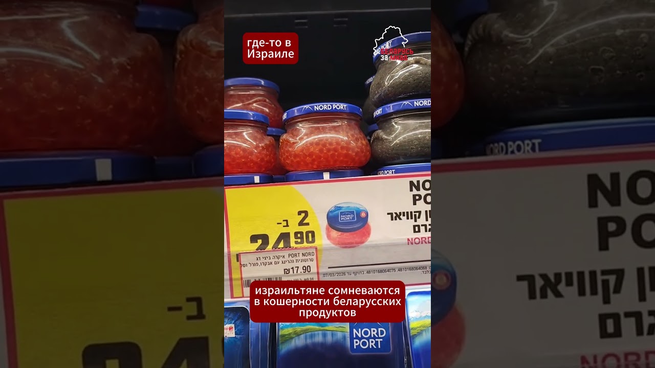 В Израиле опасаются лосося и икры от беларусского производителя #беларусь #израиль #сантабремор